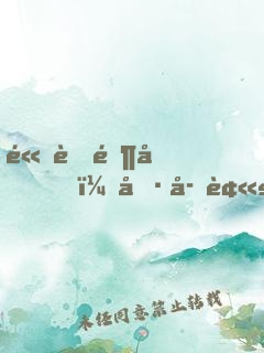 高考零分，卷子被sss級(jí)加密了